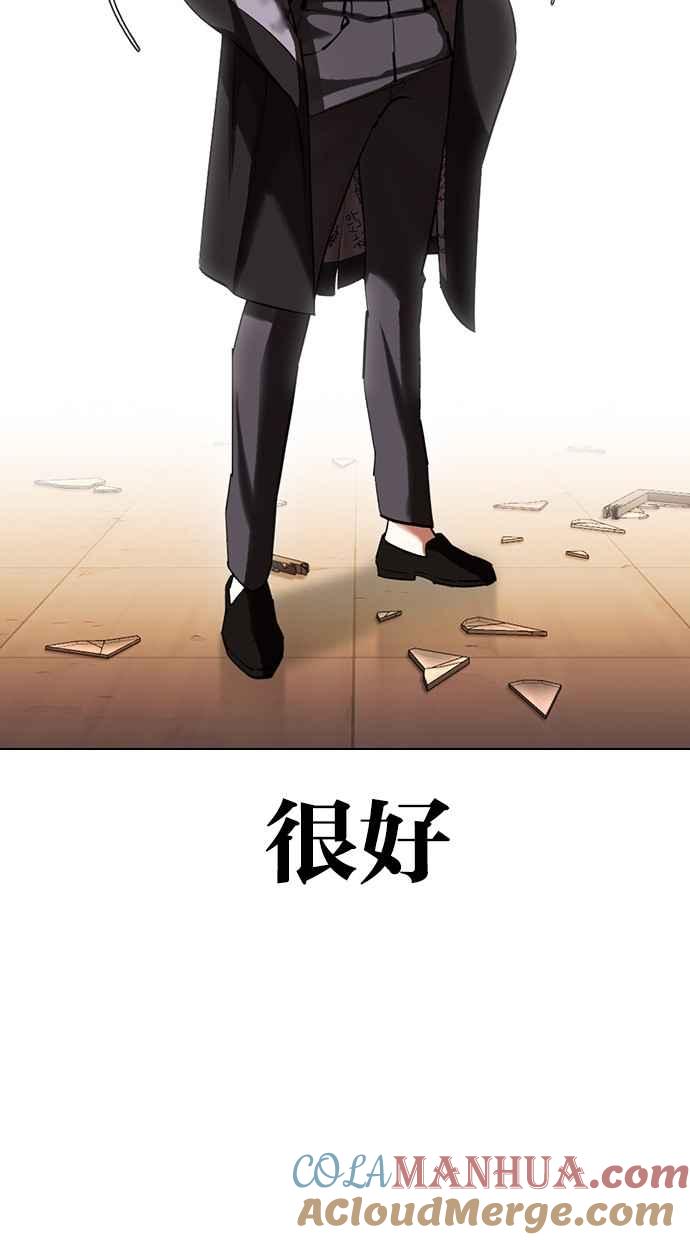 看脸时代 [第415话] 打倒恶狼联盟 [05] 第5页