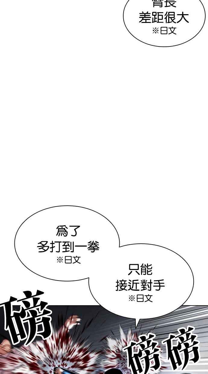 看脸时代 [第415话] 打倒恶狼联盟 [05] 第72页