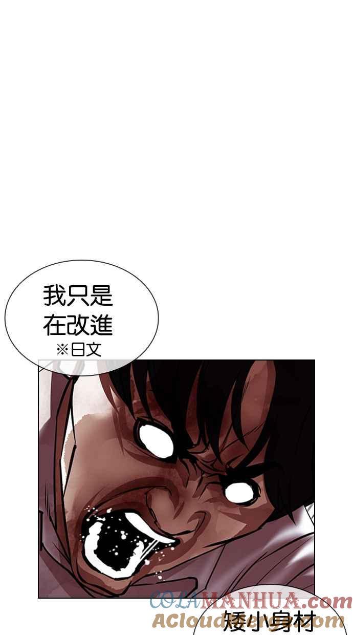 看脸时代 [第415话] 打倒恶狼联盟 [05] 第77页