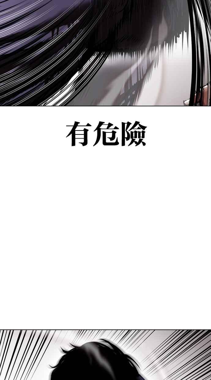 看脸时代 [第415话] 打倒恶狼联盟 [05] 第43页