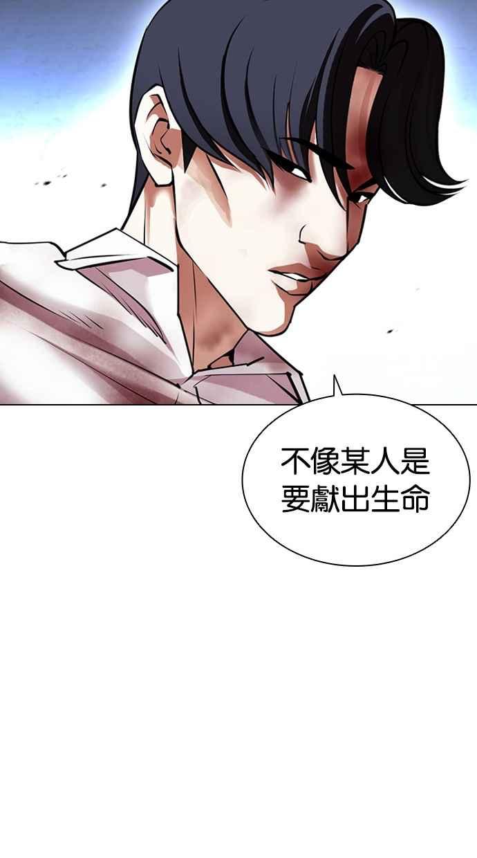 看脸时代 [第415话] 打倒恶狼联盟 [05] 第87页