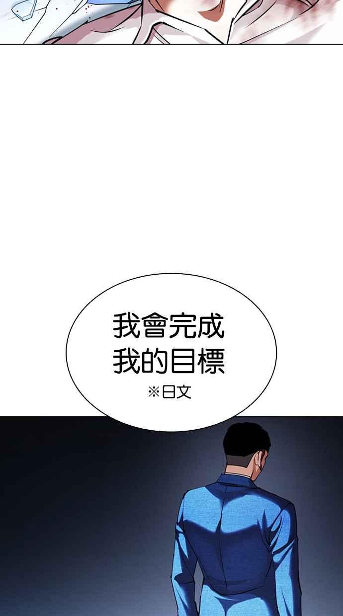 看脸时代 [第415话] 打倒恶狼联盟 [05] 第122页