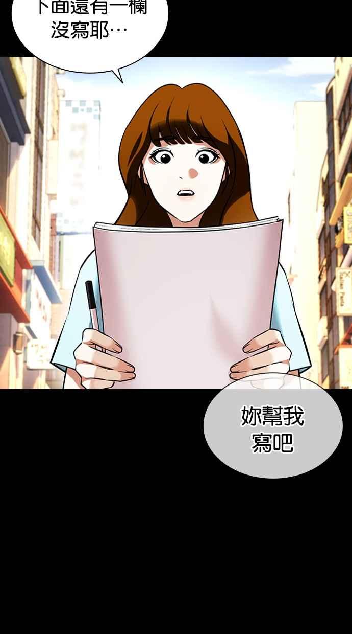 看脸时代 [第415话] 打倒恶狼联盟 [05] 第95页