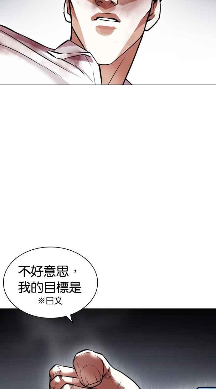 看脸时代 [第415话] 打倒恶狼联盟 [05] 第115页