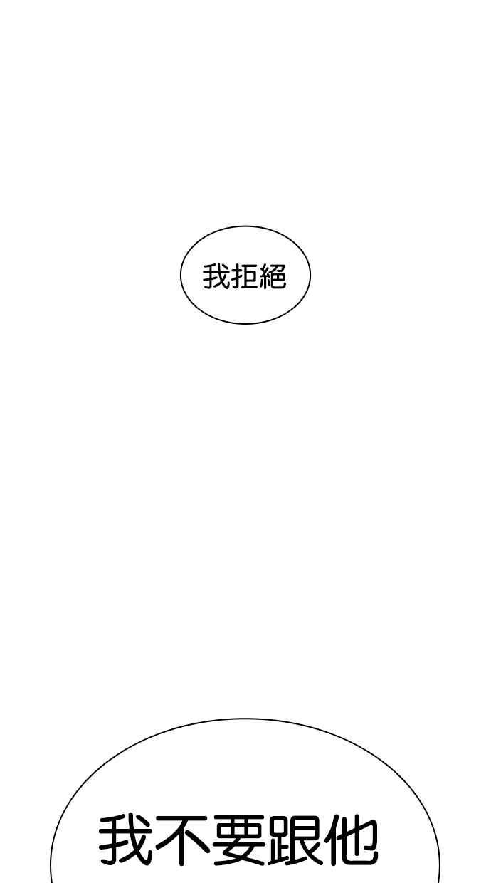 看脸时代 [第415话] 打倒恶狼联盟 [05] 第11页