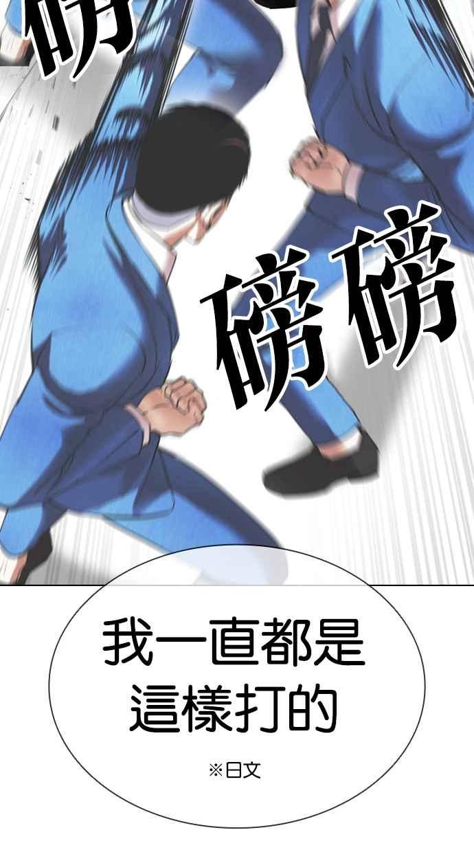 看脸时代 [第415话] 打倒恶狼联盟 [05] 第76页