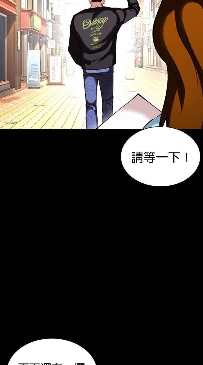 看脸时代 [第415话] 打倒恶狼联盟 [05] 第94页