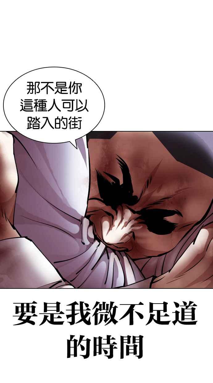 看脸时代 [第416话] 打倒恶狼联盟 [06] 第58页