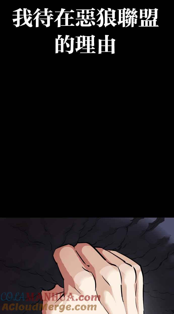 看脸时代 [第416话] 打倒恶狼联盟 [06] 第41页