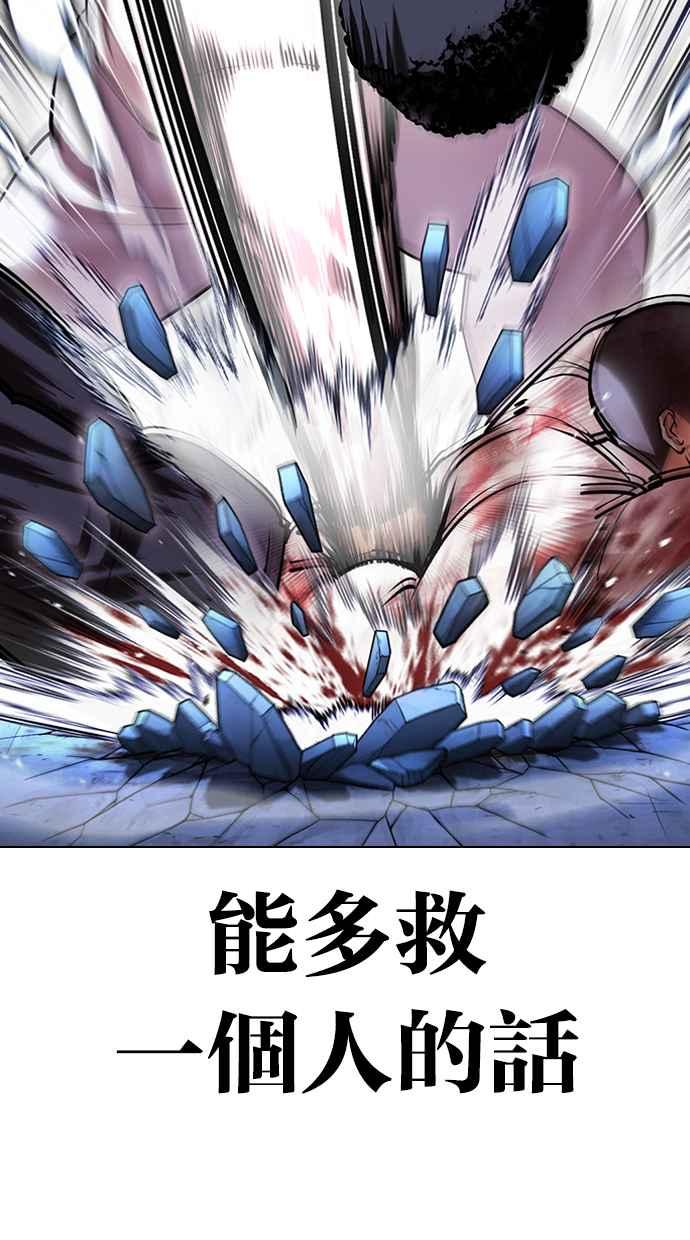 看脸时代 [第416话] 打倒恶狼联盟 [06] 第62页