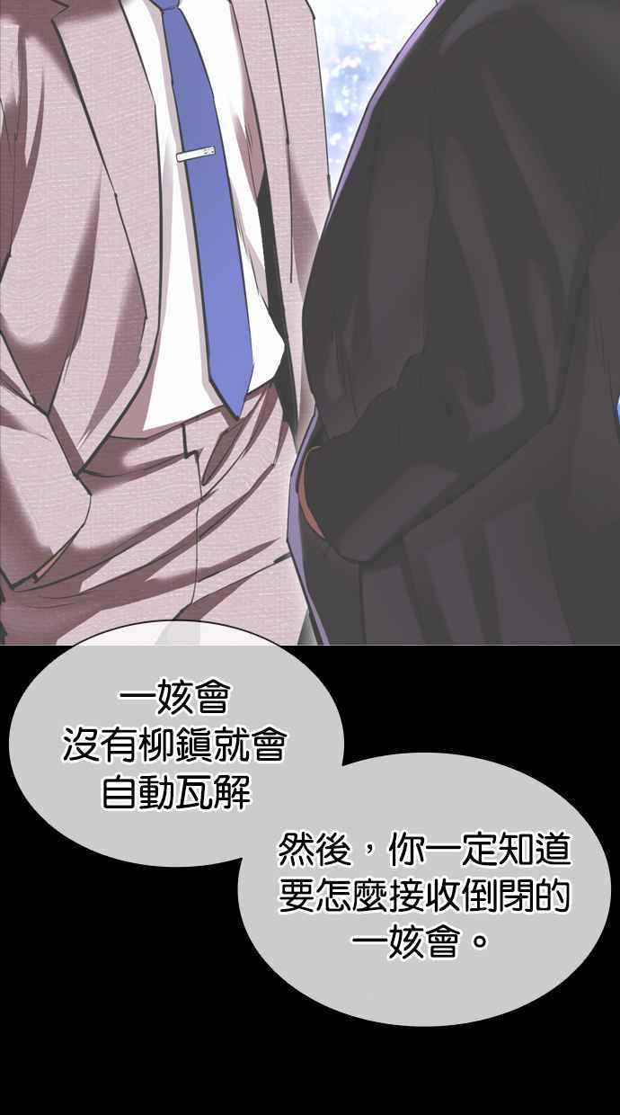 看脸时代 [第416话] 打倒恶狼联盟 [06] 第102页