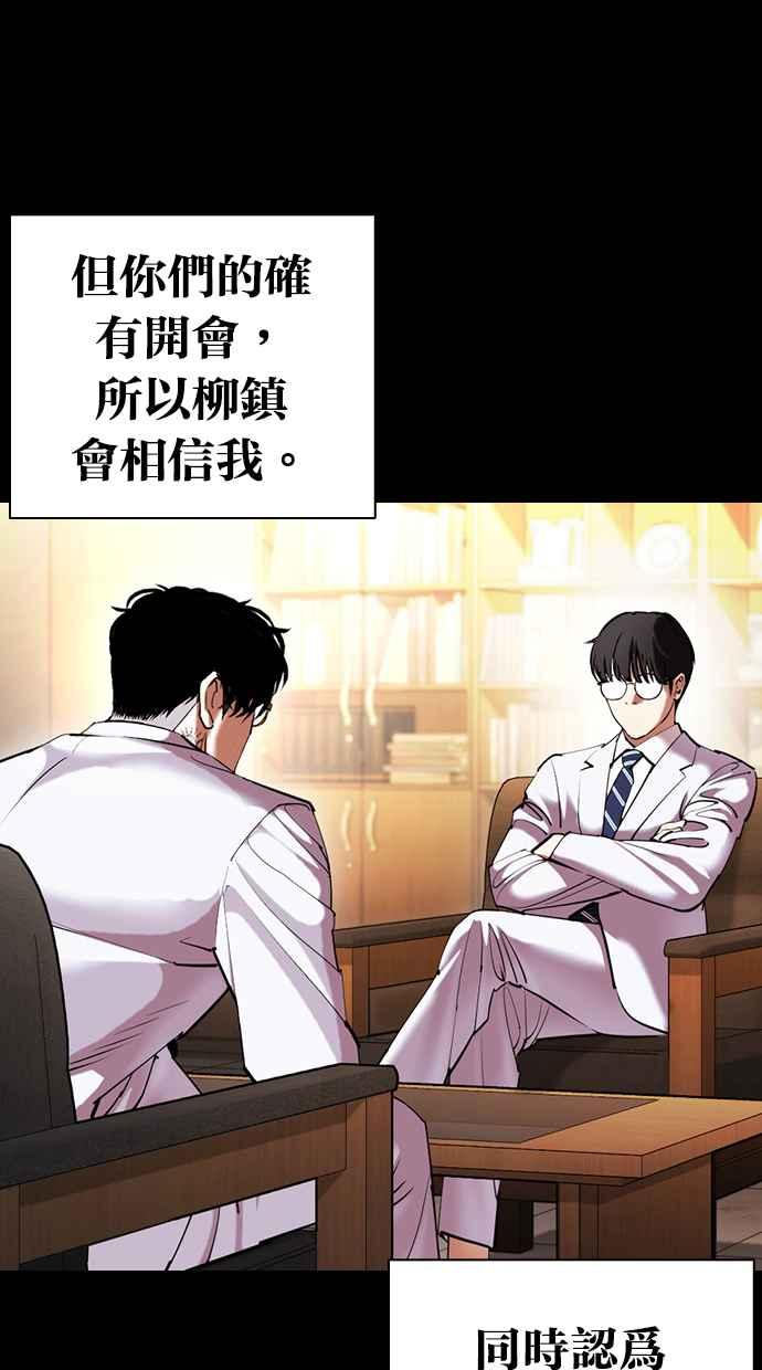 看脸时代 [第416话] 打倒恶狼联盟 [06] 第122页