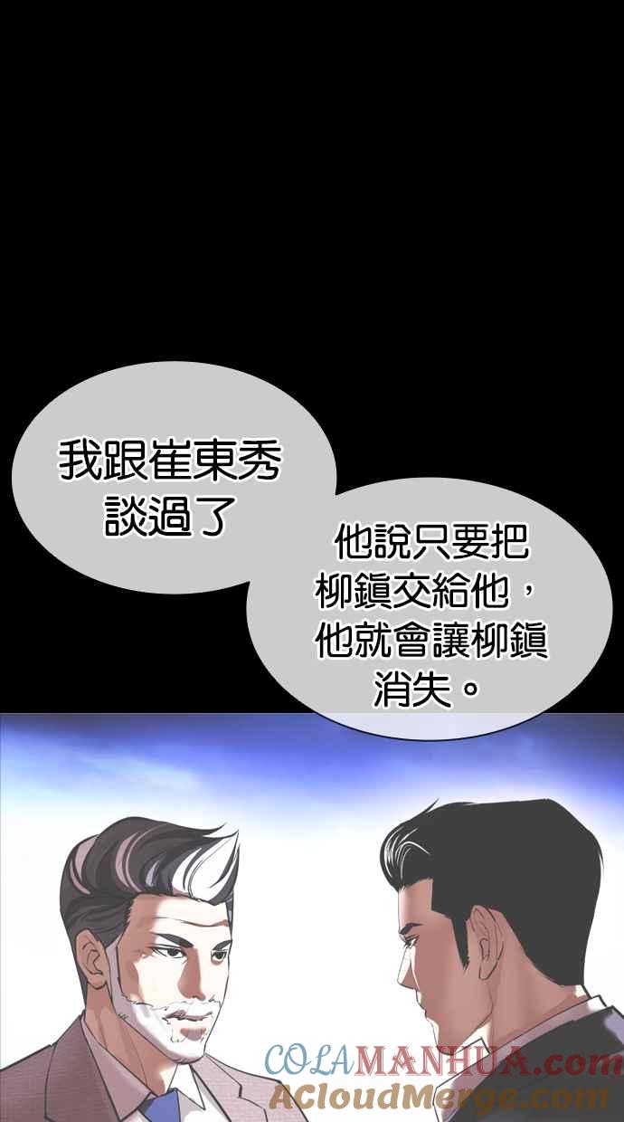 看脸时代 [第416话] 打倒恶狼联盟 [06] 第101页