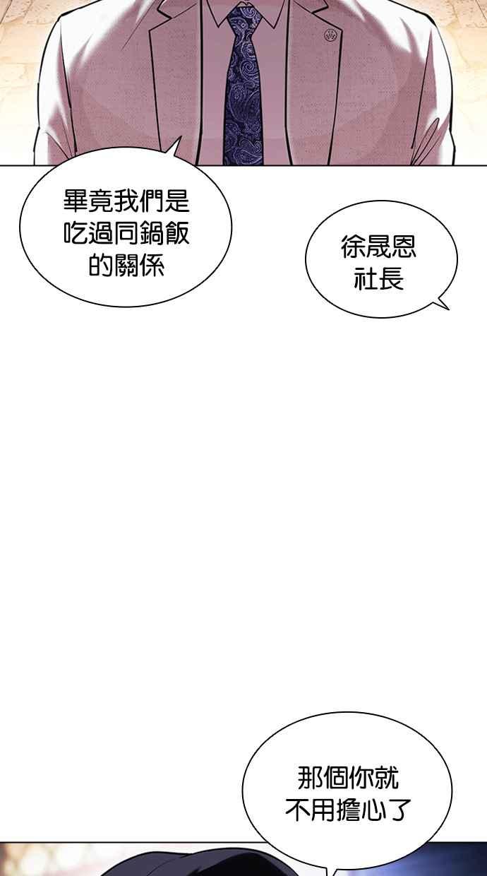 看脸时代 [第416话] 打倒恶狼联盟 [06] 第18页
