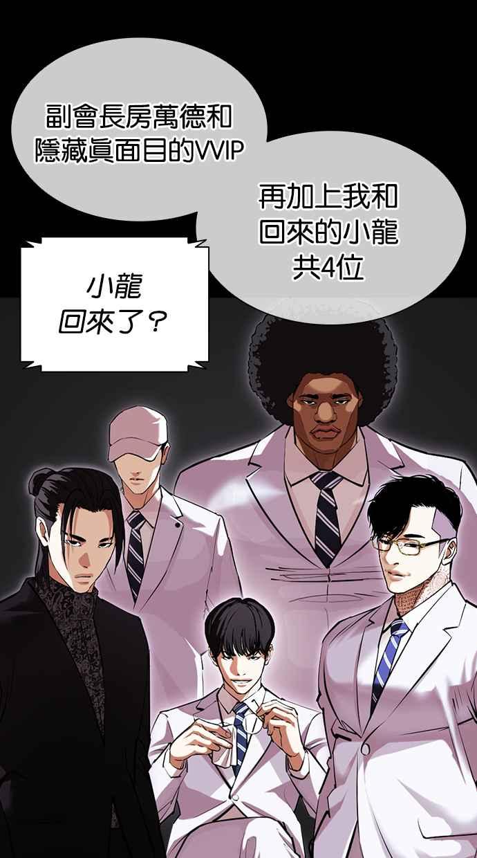 看脸时代 [第416话] 打倒恶狼联盟 [06] 第114页