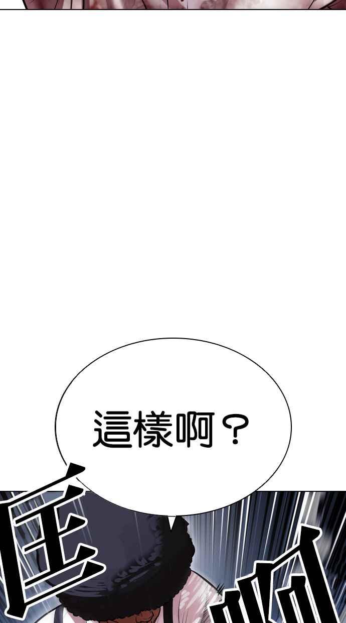 看脸时代 [第416话] 打倒恶狼联盟 [06] 第47页