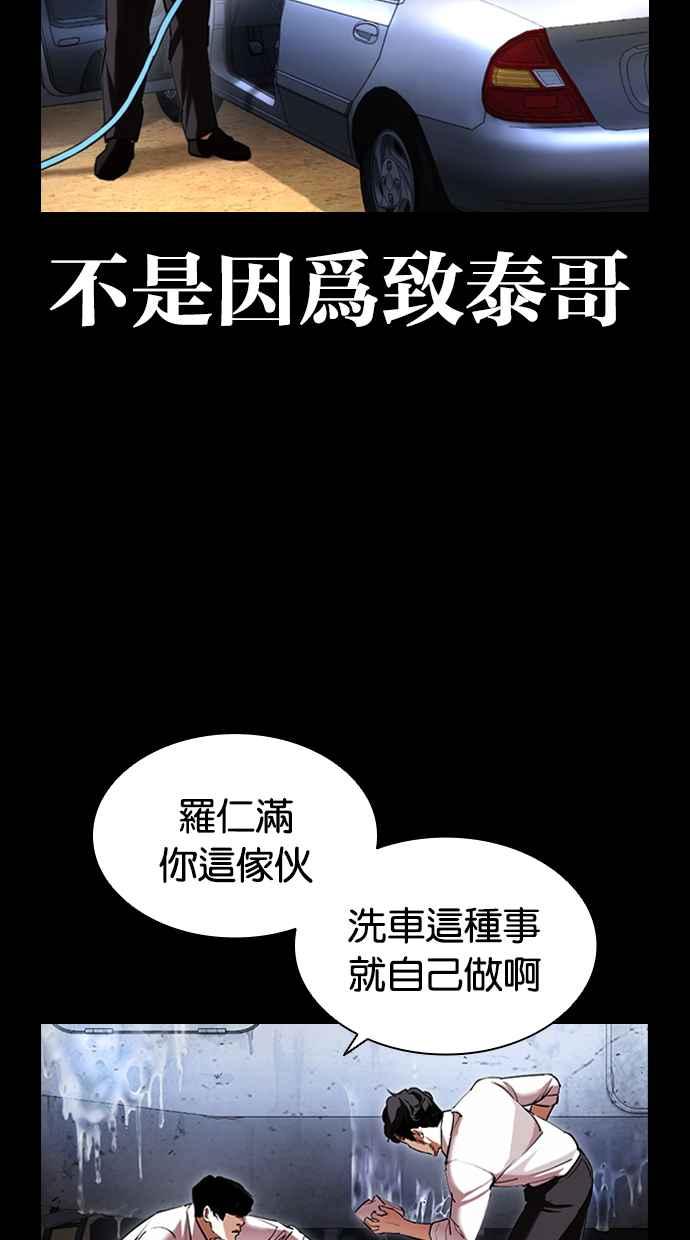 看脸时代 [第416话] 打倒恶狼联盟 [06] 第34页