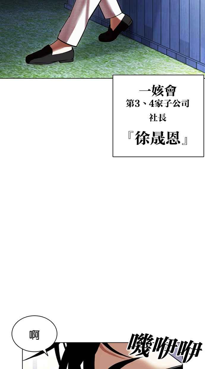 看脸时代 [第416话] 打倒恶狼联盟 [06] 第3页