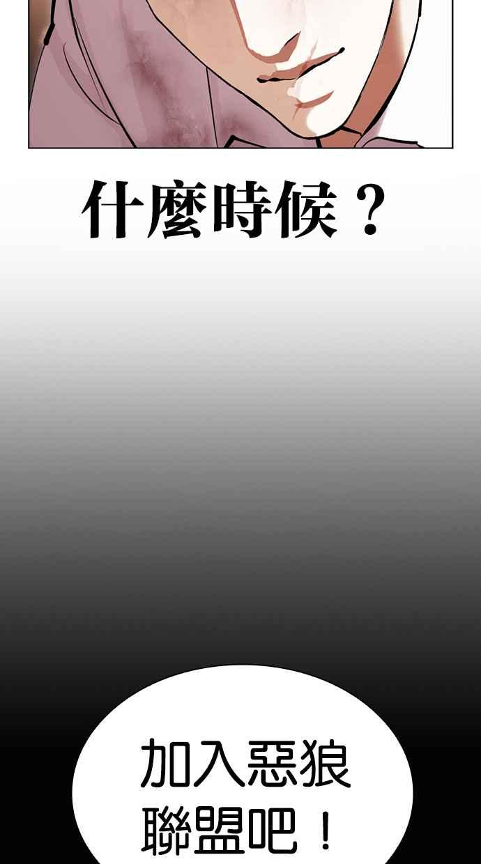 看脸时代 [第416话] 打倒恶狼联盟 [06] 第147页