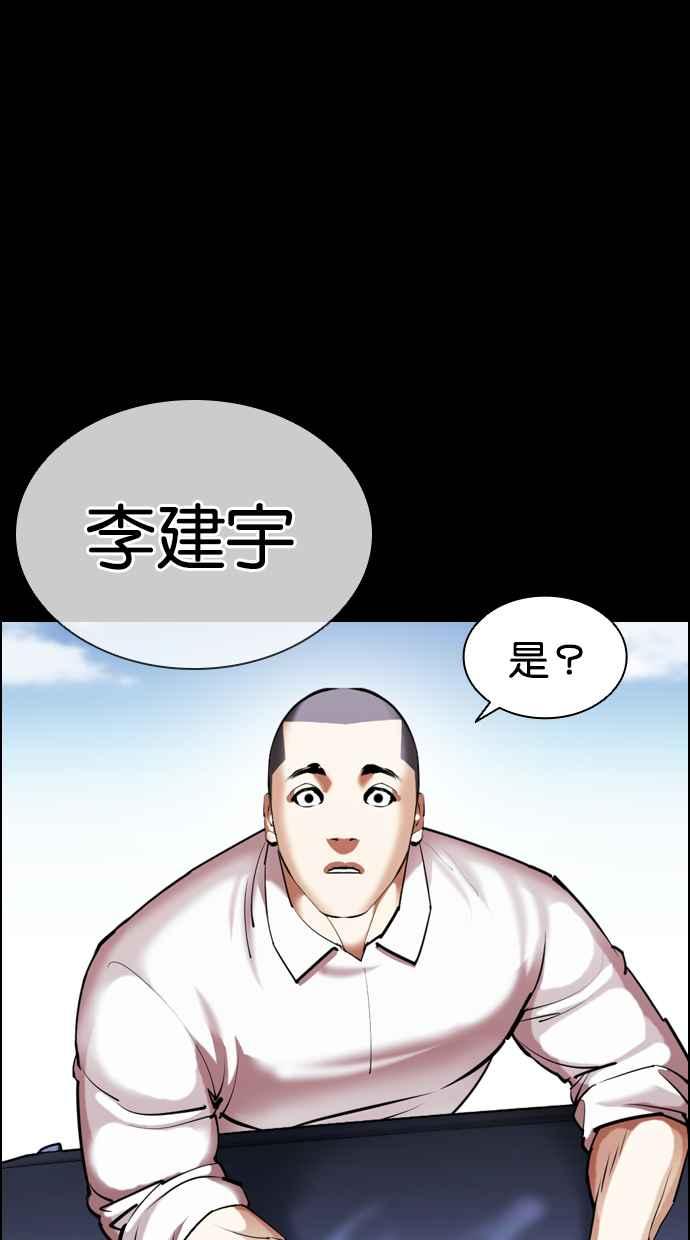 看脸时代 [第416话] 打倒恶狼联盟 [06] 第36页