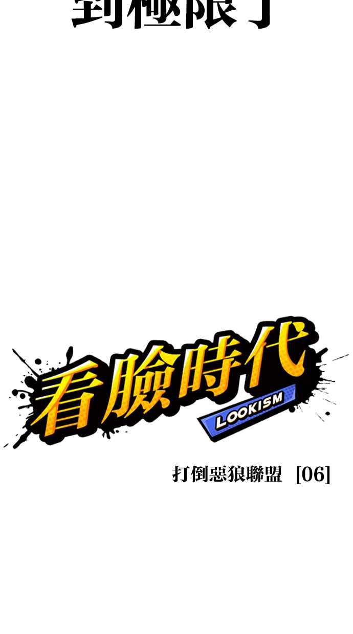 看脸时代 [第416话] 打倒恶狼联盟 [06] 第23页