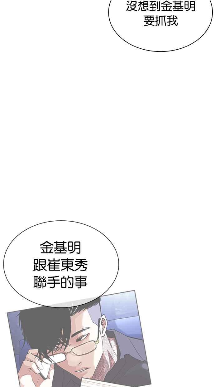 看脸时代 [第416话] 打倒恶狼联盟 [06] 第10页