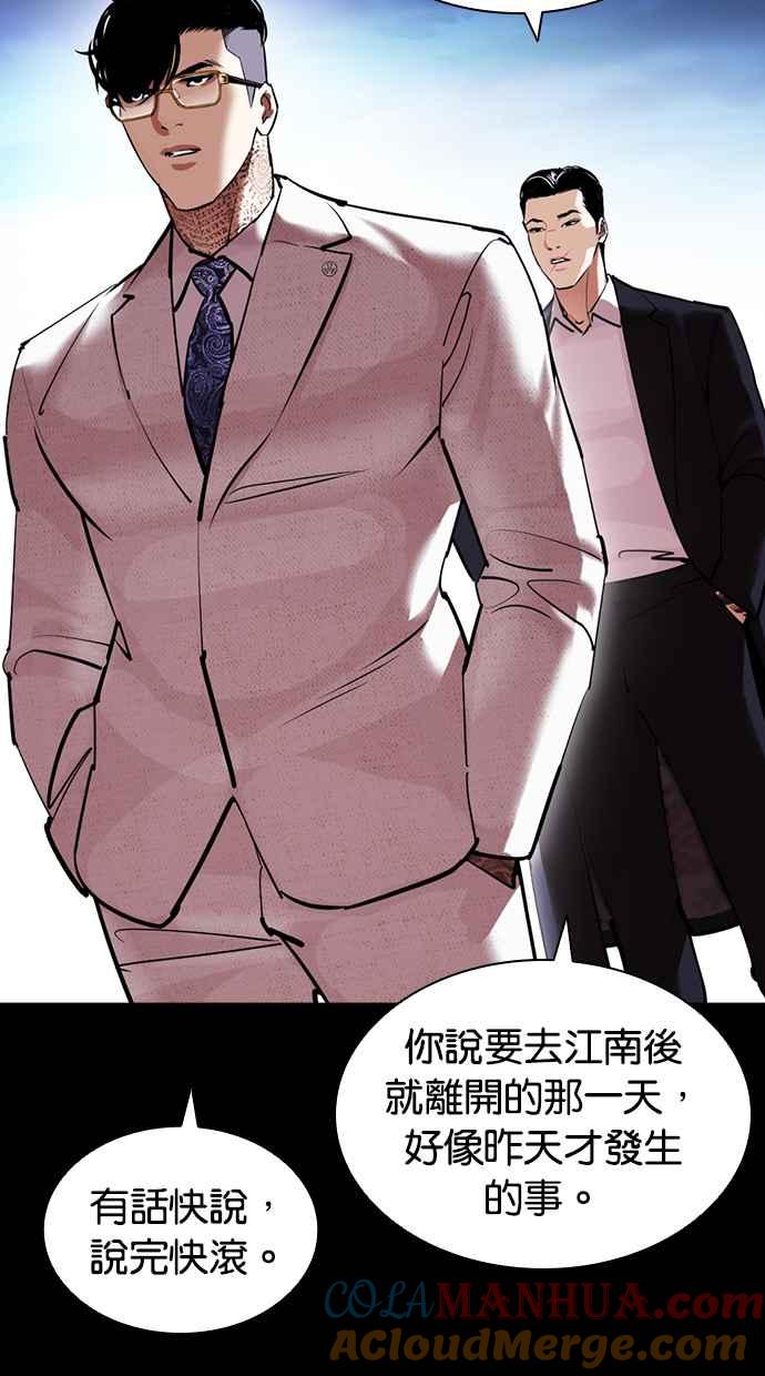 看脸时代 [第416话] 打倒恶狼联盟 [06] 第89页