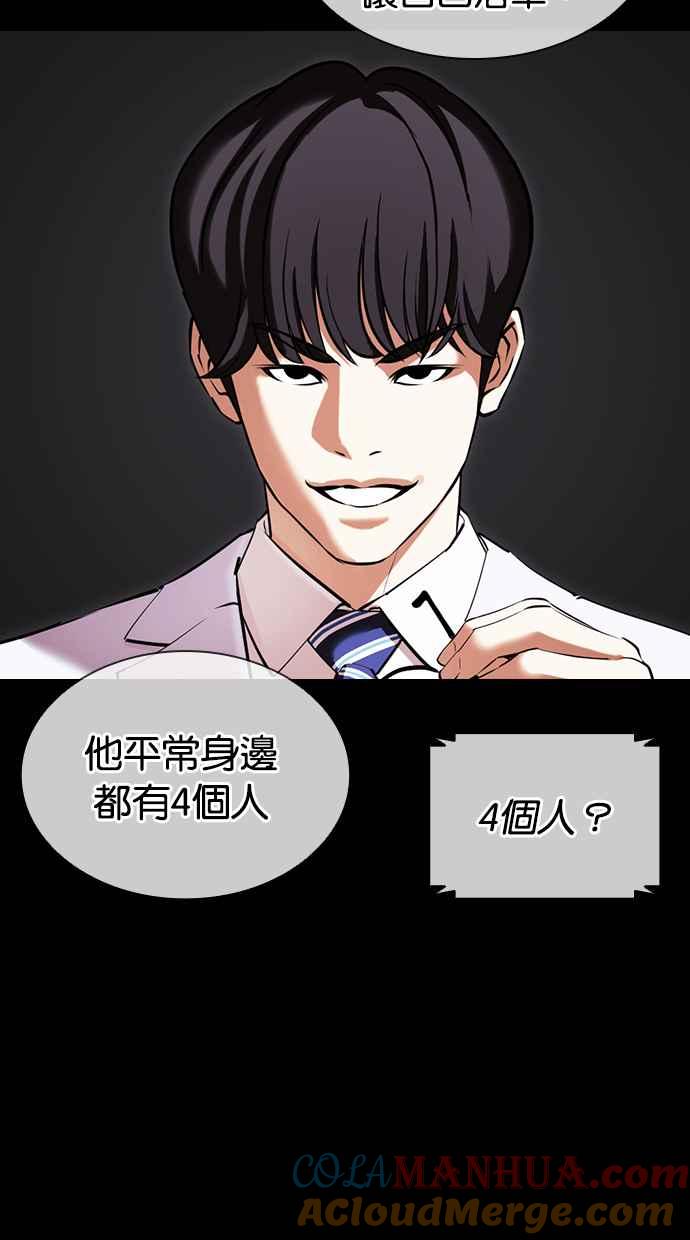 看脸时代 [第416话] 打倒恶狼联盟 [06] 第113页