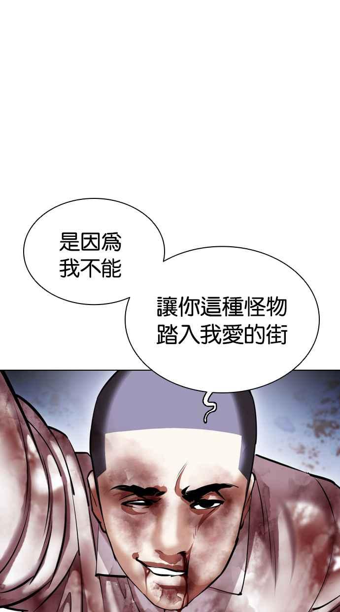 看脸时代 [第416话] 打倒恶狼联盟 [06] 第46页