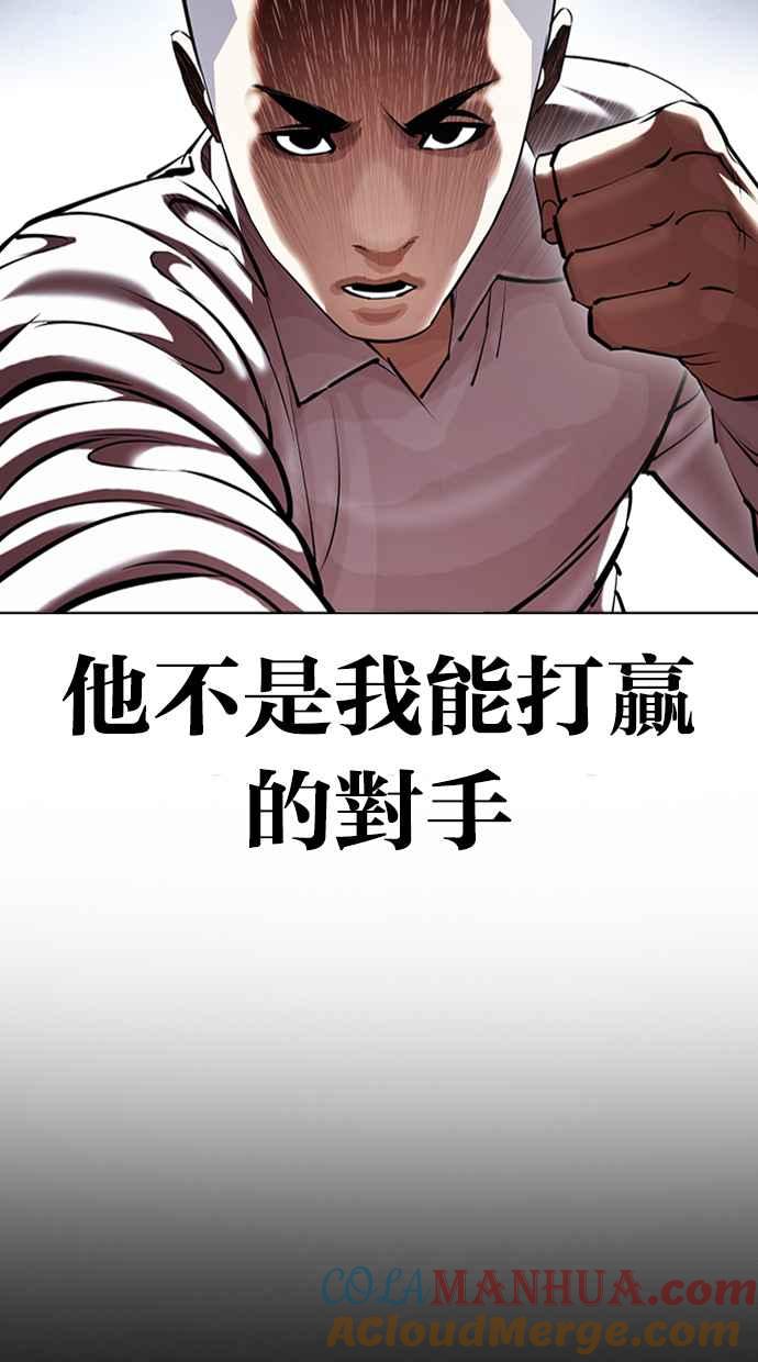 看脸时代 [第416话] 打倒恶狼联盟 [06] 第29页