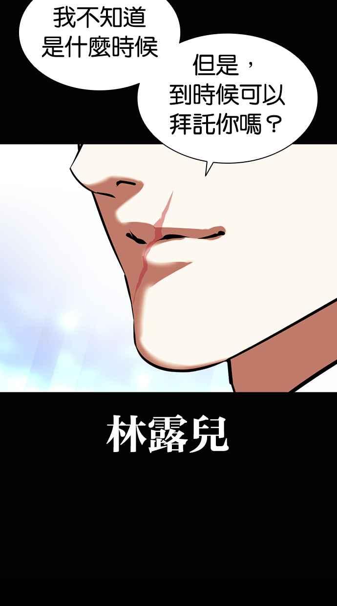 看脸时代 [第416话] 打倒恶狼联盟 [06] 第152页