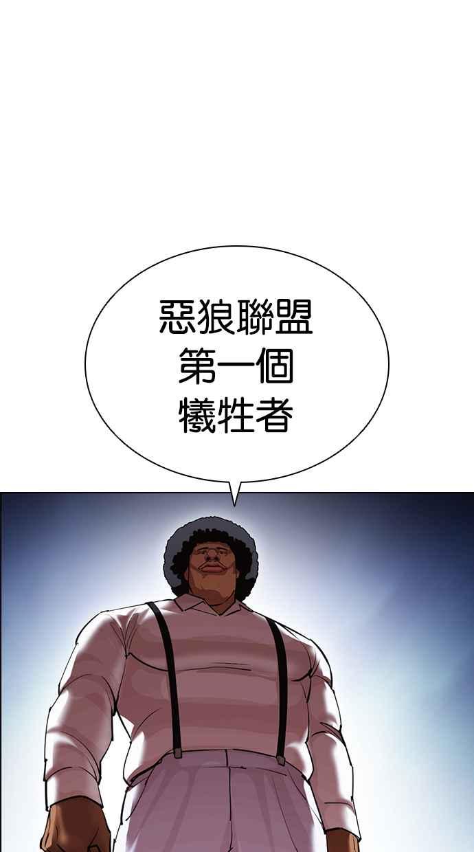 看脸时代 [第416话] 打倒恶狼联盟 [06] 第64页