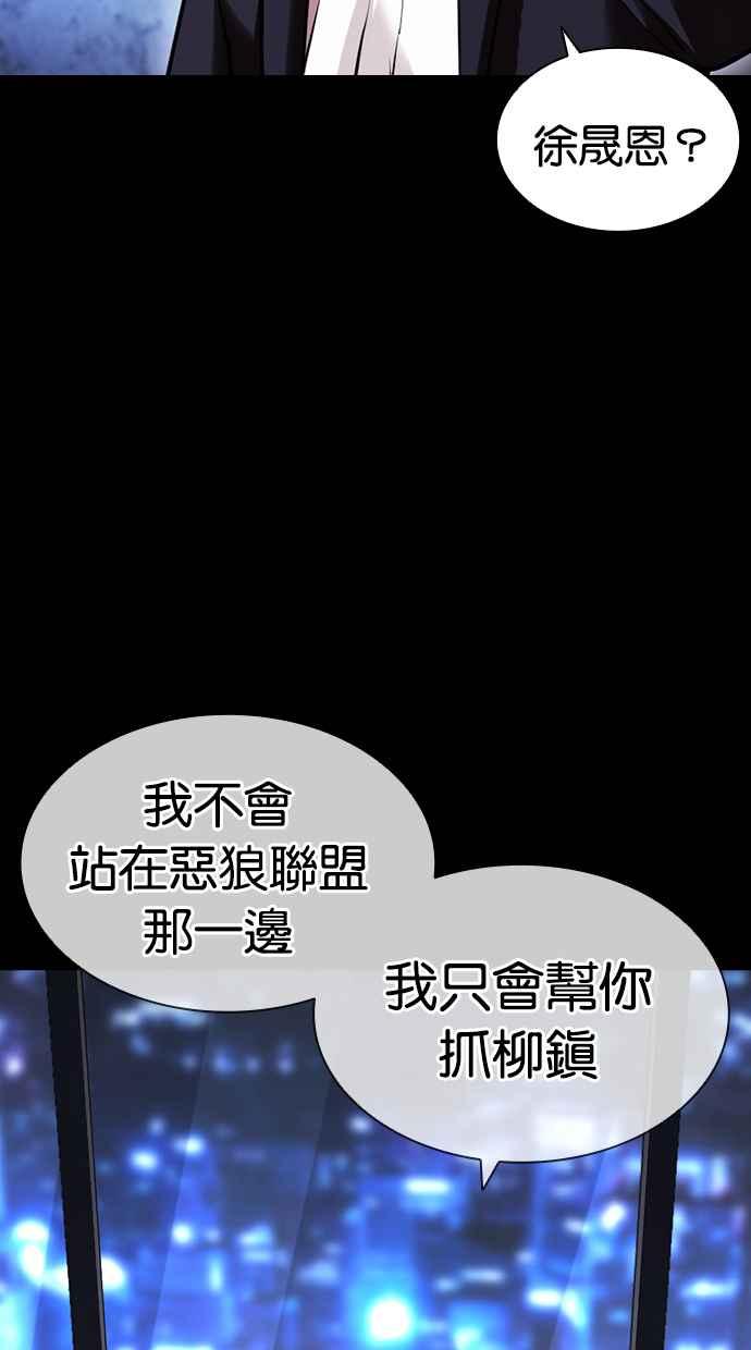 看脸时代 [第416话] 打倒恶狼联盟 [06] 第107页