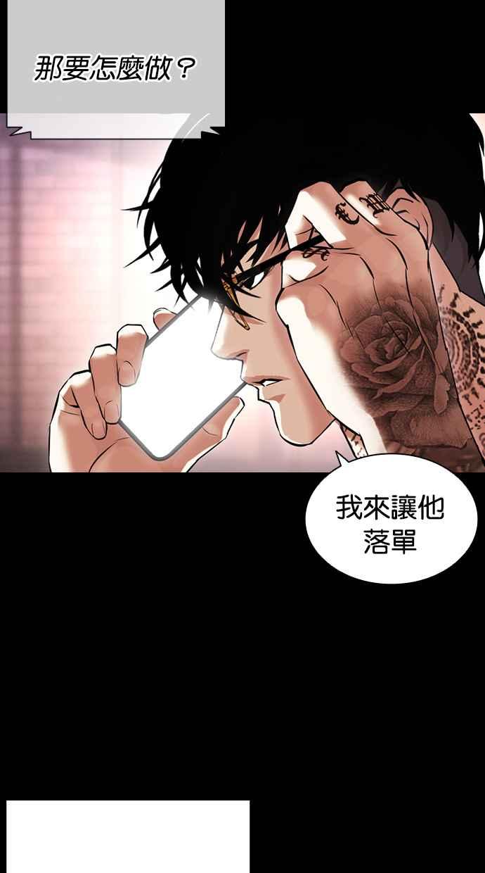 看脸时代 [第416话] 打倒恶狼联盟 [06] 第116页