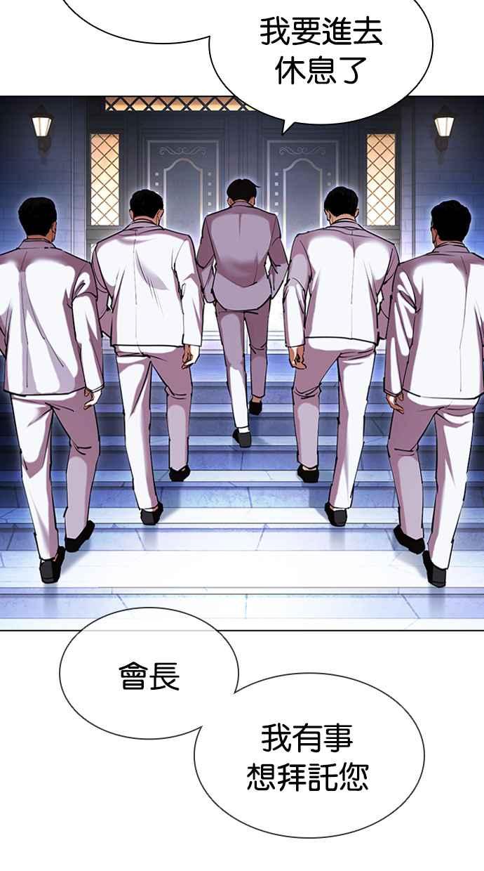 看脸时代 [第416话] 打倒恶狼联盟 [06] 第16页