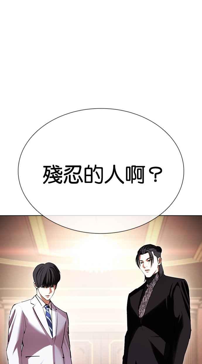 看脸时代 [第416话] 打倒恶狼联盟 [06] 第20页