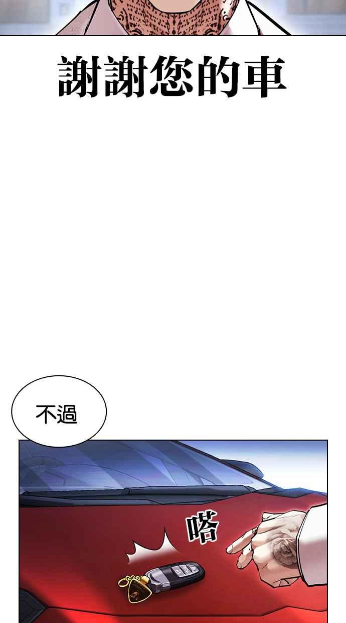 看脸时代 [第416话] 打倒恶狼联盟 [06] 第140页