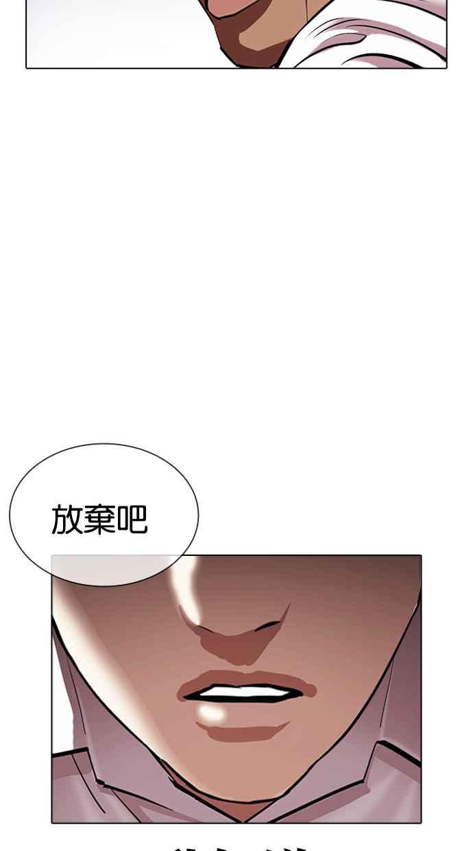 看脸时代 [第416话] 打倒恶狼联盟 [06] 第27页