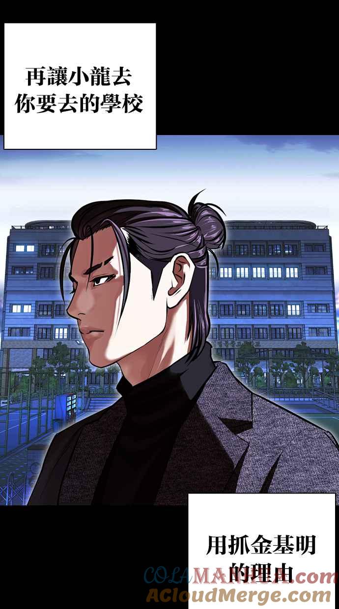 看脸时代 [第416话] 打倒恶狼联盟 [06] 第125页