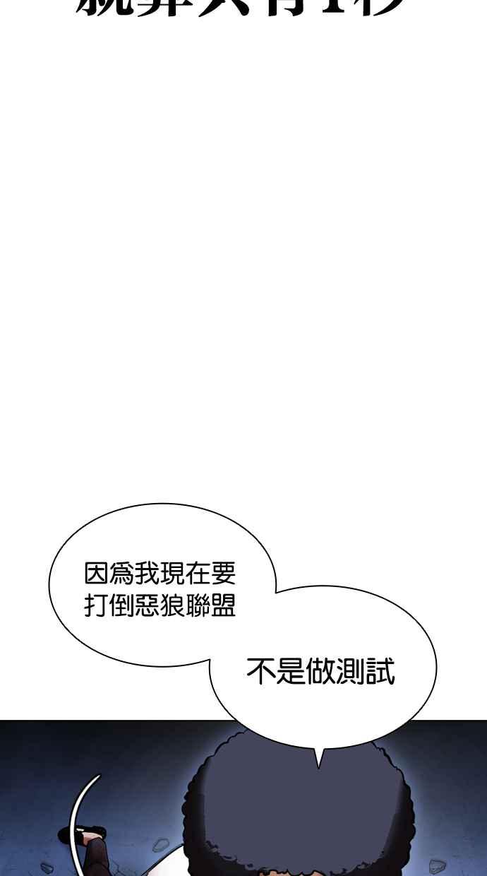 看脸时代 [第416话] 打倒恶狼联盟 [06] 第54页