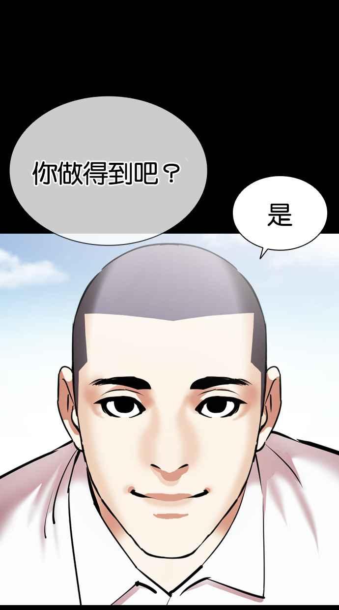 看脸时代 [第416话] 打倒恶狼联盟 [06] 第40页