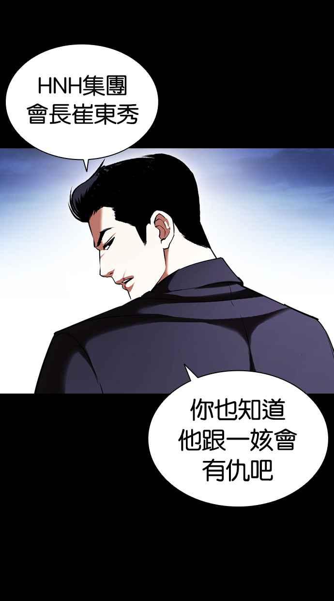 看脸时代 [第416话] 打倒恶狼联盟 [06] 第100页