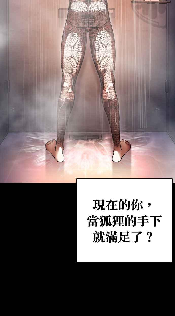 看脸时代 [第416话] 打倒恶狼联盟 [06] 第104页