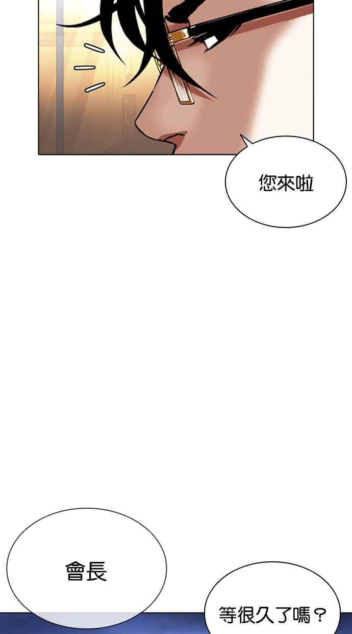看脸时代 [第416话] 打倒恶狼联盟 [06] 第4页