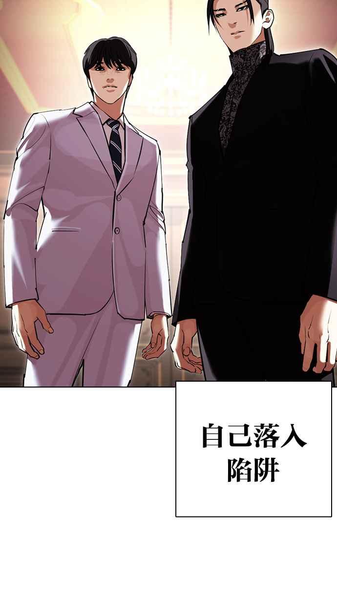看脸时代 [第416话] 打倒恶狼联盟 [06] 第132页