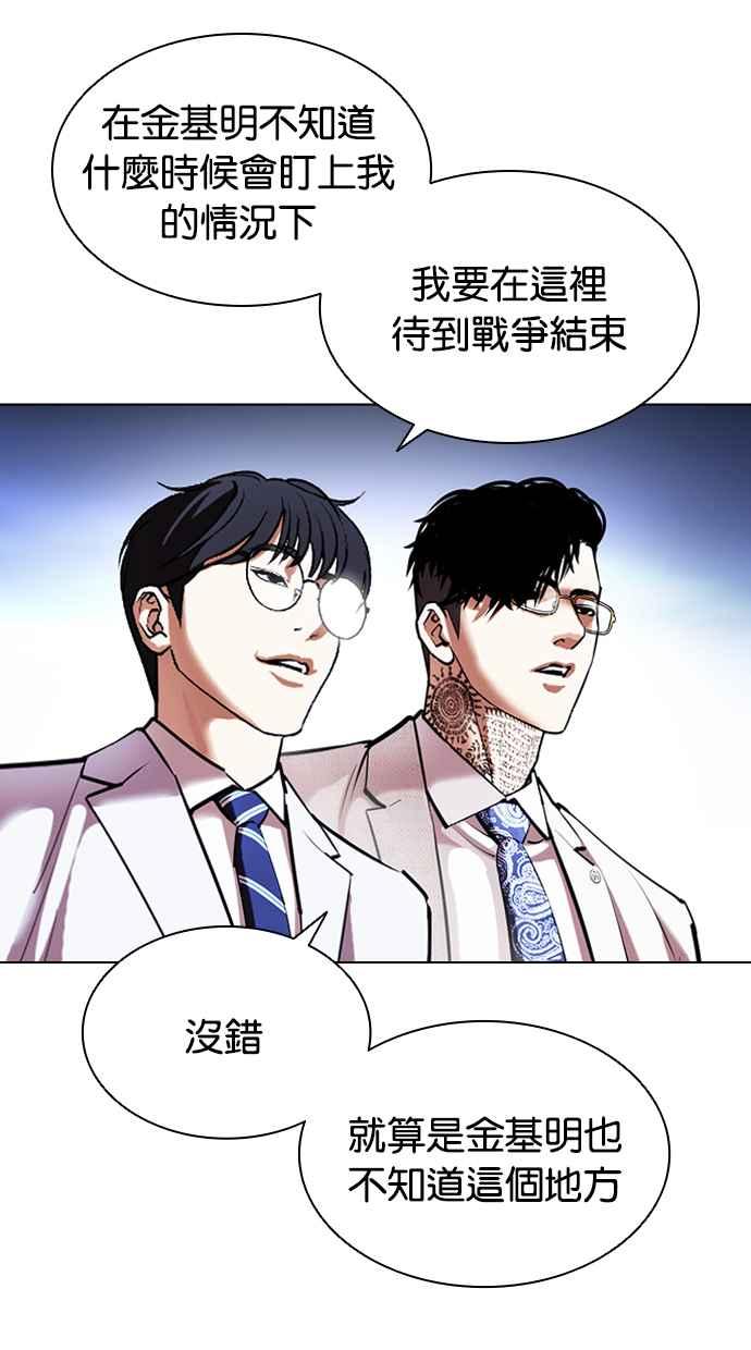 看脸时代 [第416话] 打倒恶狼联盟 [06] 第8页