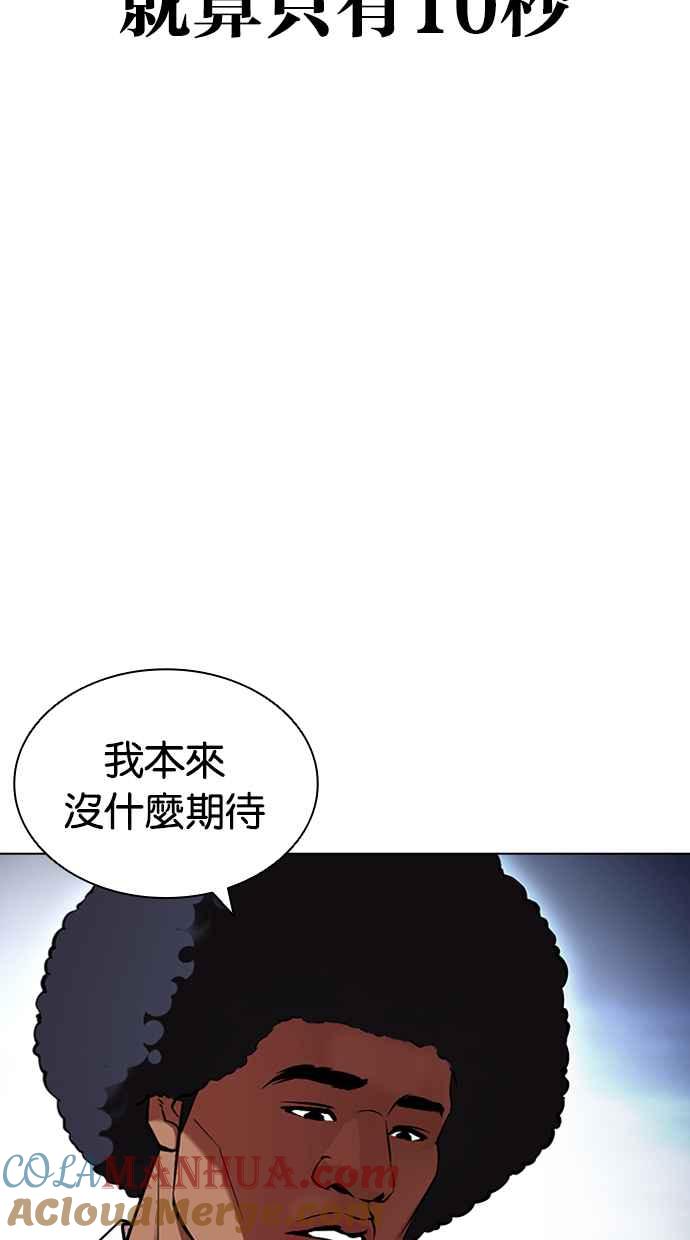 看脸时代 [第416话] 打倒恶狼联盟 [06] 第49页