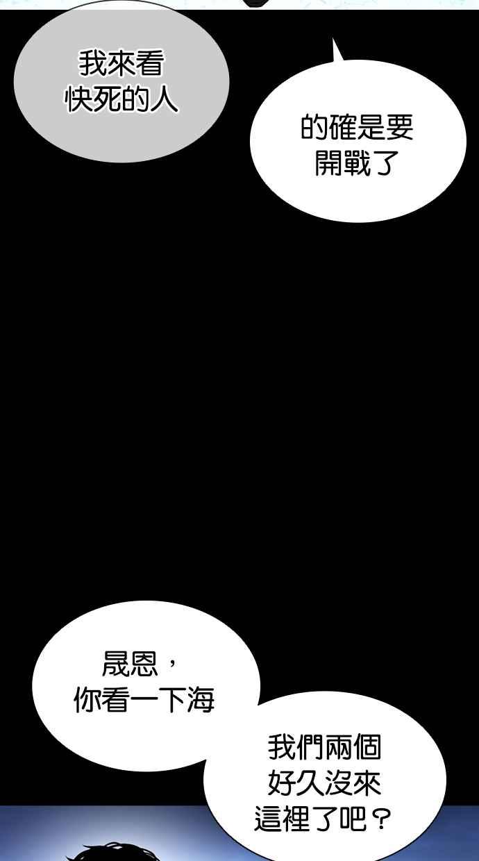看脸时代 [第416话] 打倒恶狼联盟 [06] 第88页