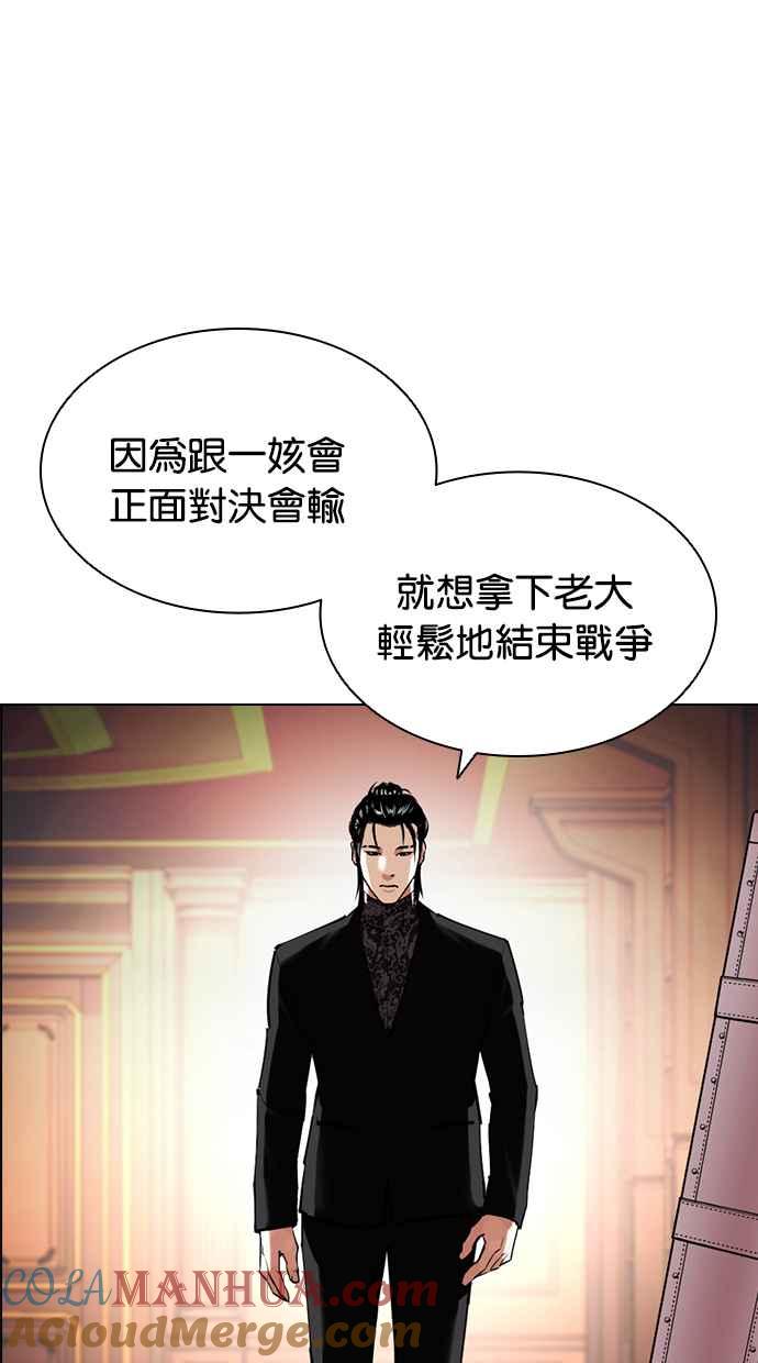 看脸时代 [第416话] 打倒恶狼联盟 [06] 第77页