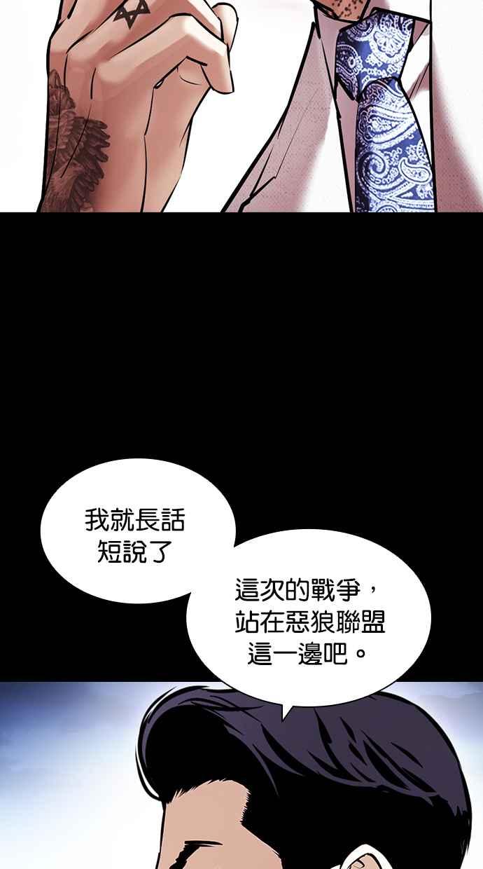 看脸时代 [第416话] 打倒恶狼联盟 [06] 第94页